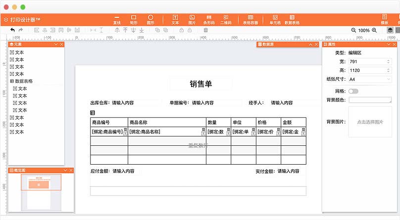 汽配行业进销存明细功能