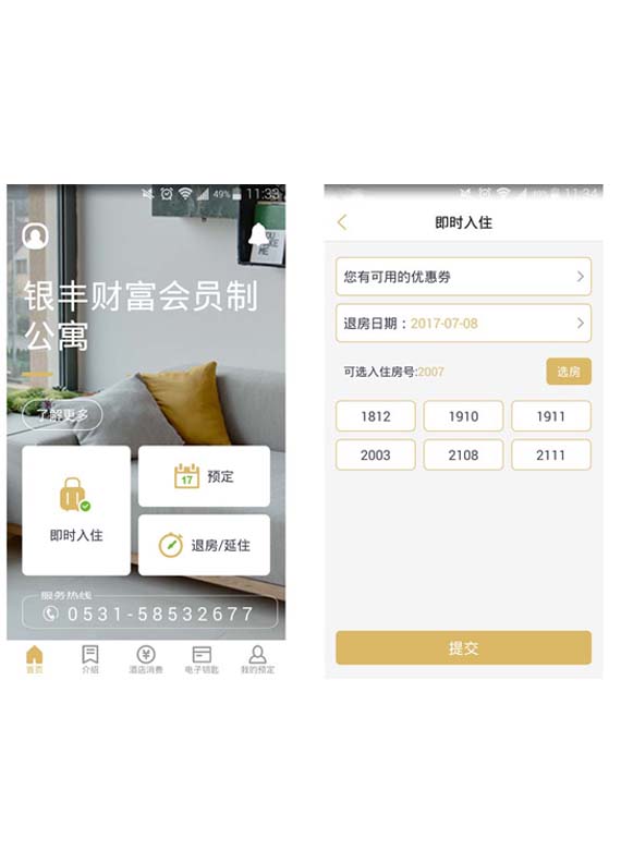 酒店APP小程序