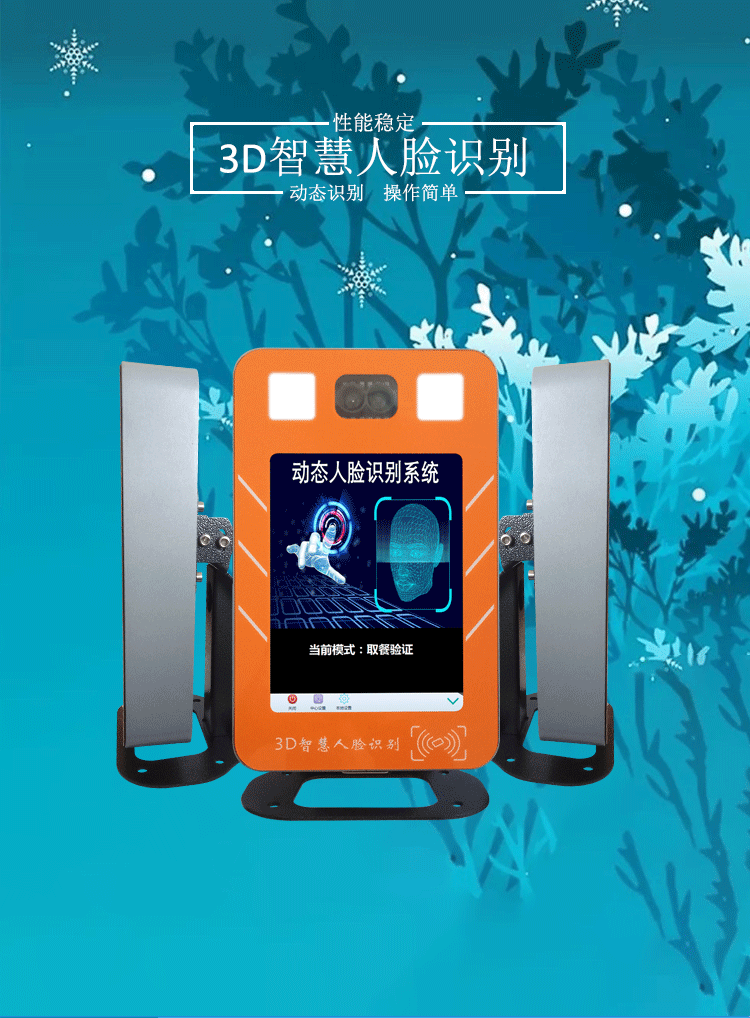 人脸识别一体机