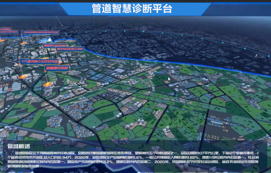 管道智慧诊断系统